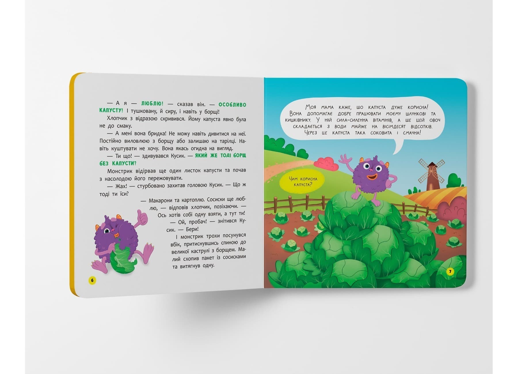 Монстрик, який обожнював їсти овочі, фото - 3