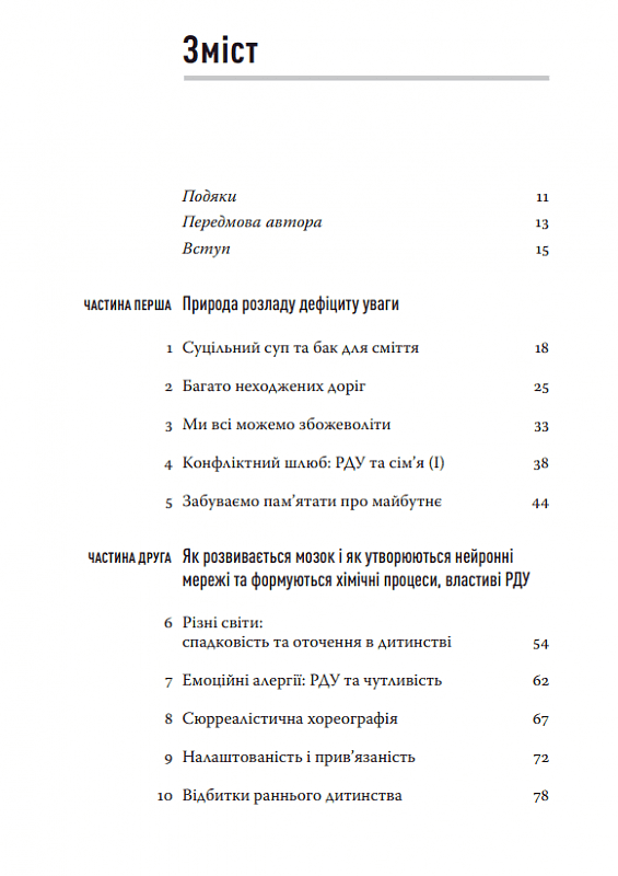 Розсіяний розум, фото - 3