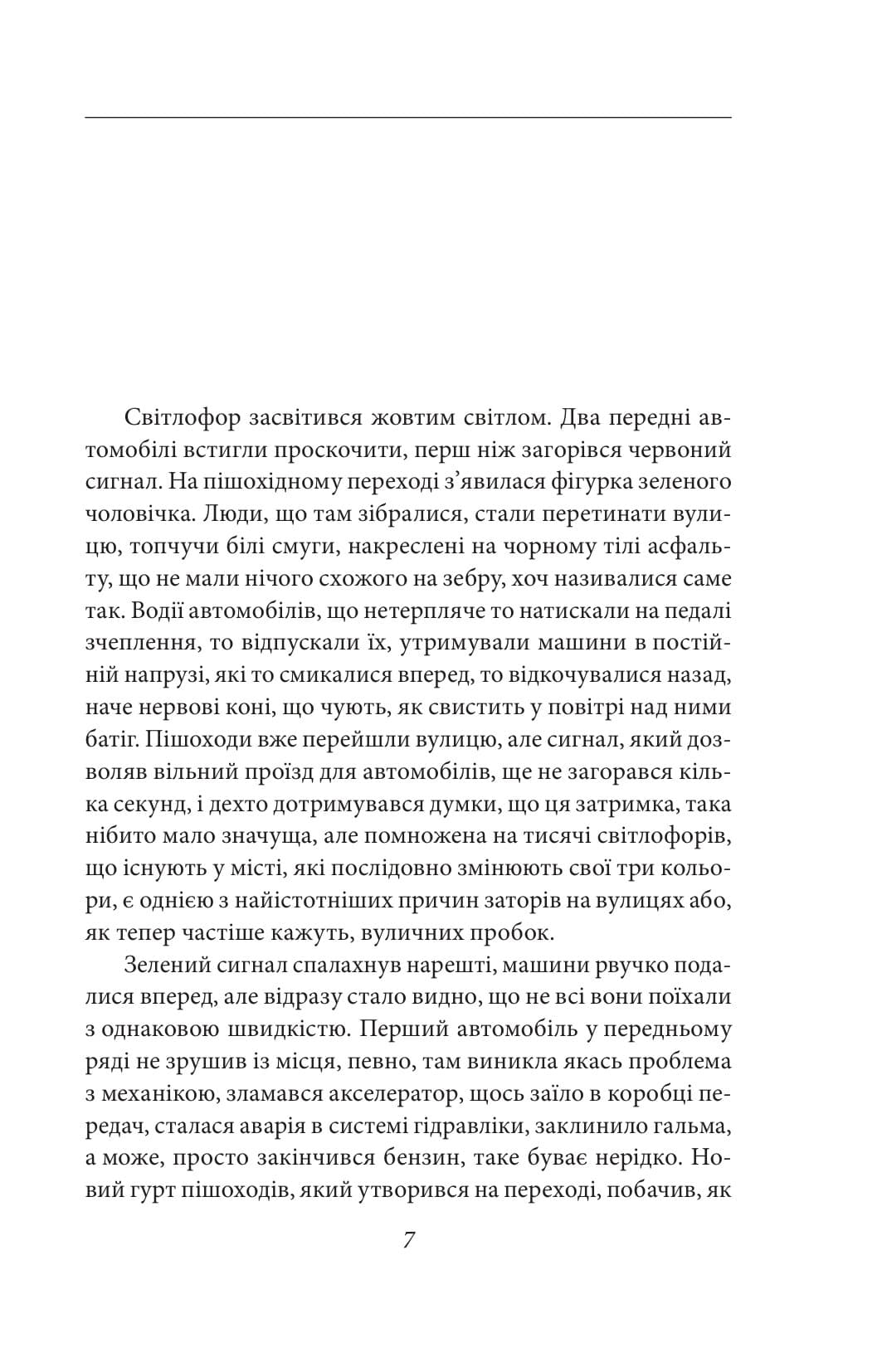 Сліпота, фото - 2