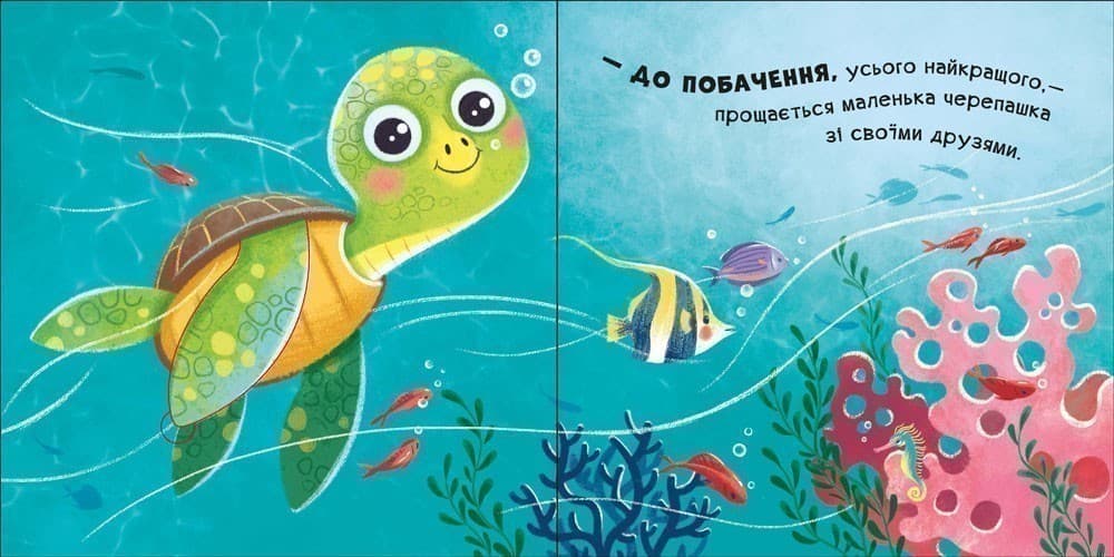 Нумо гратися. Бувай-но!, фото - 3