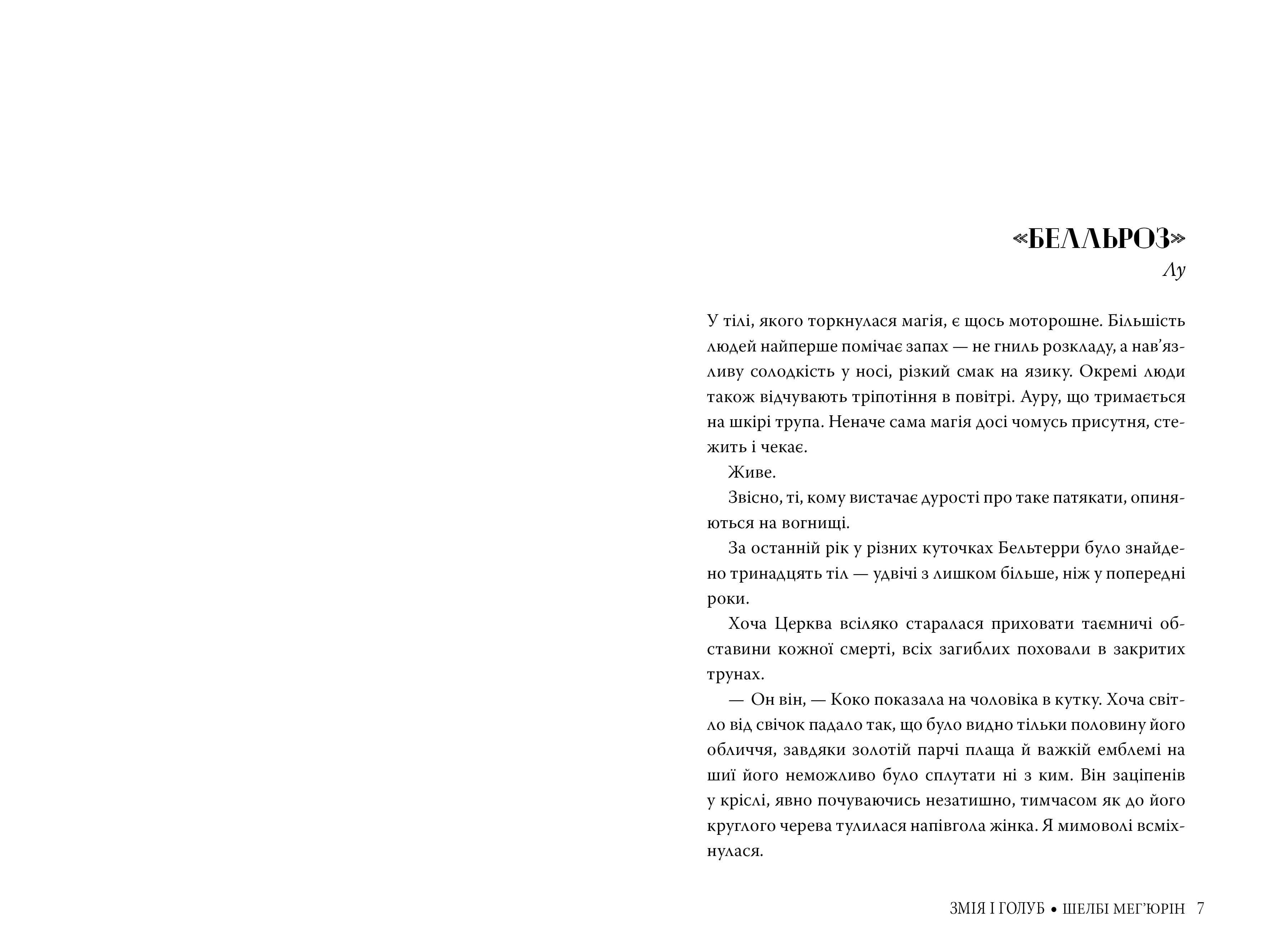 Змія і Голуб. Книга 1, фото - 2