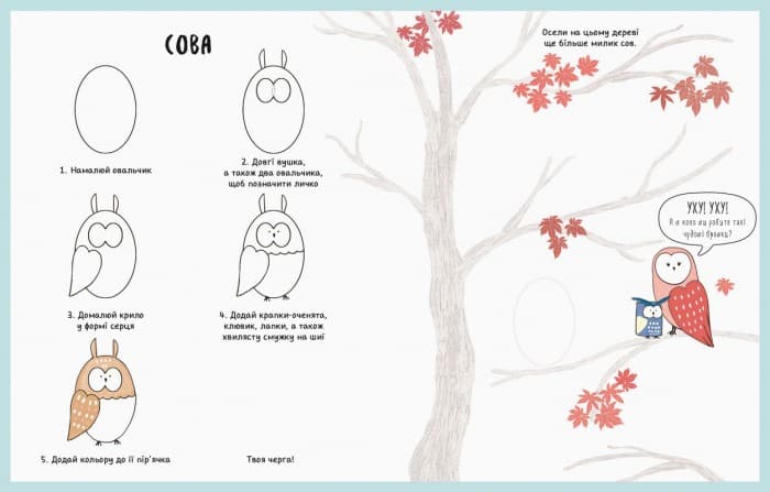 Як намалювати єдинорога (У) Книга для дозвілля, фото - 3