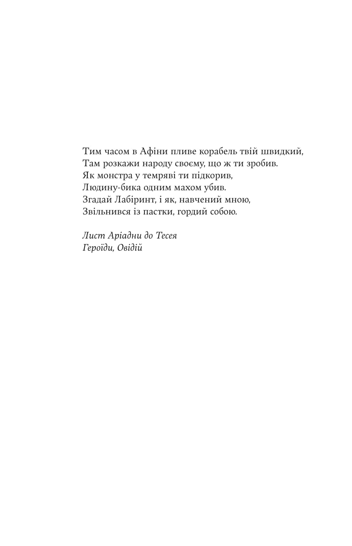 Аріадна, фото - 3