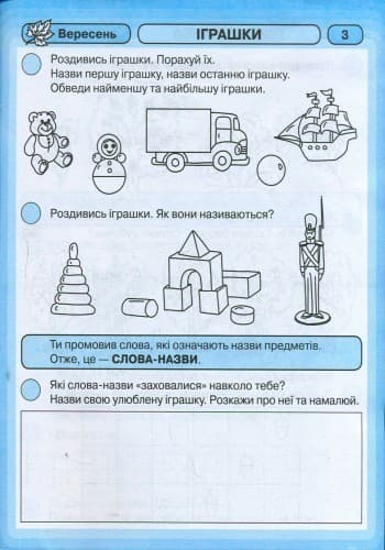 Промінчики знань. 5+ Робочий зошит. Інтегровані заняття ДИТИНА, фото - 2