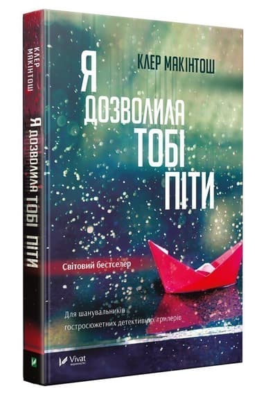 Я дозволила тобі піти