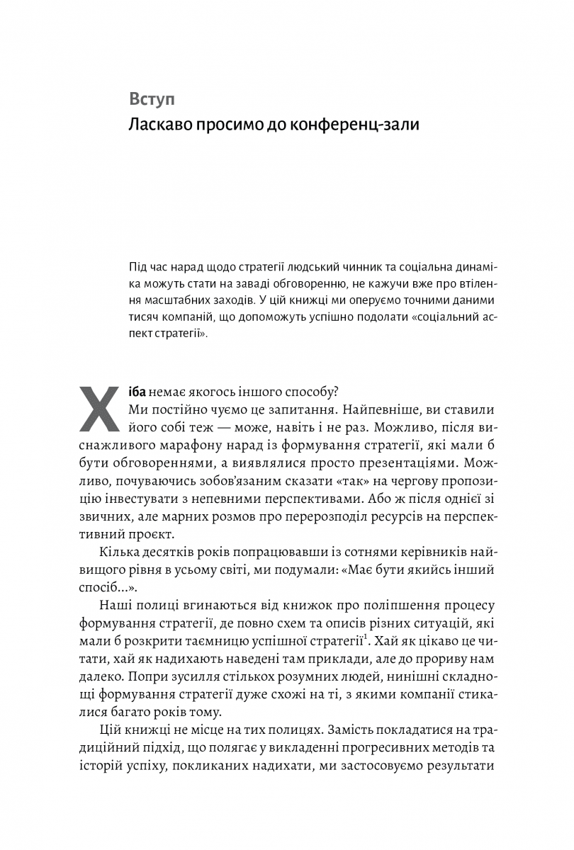 Стратегія за межами «хокейної ключки». Люди, ймовірності і переможні рішення (тверда обкладинка), фото - 3