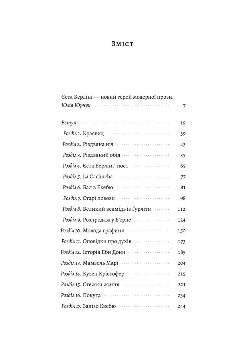 Сага про Єсту Берлінга, фото - 2