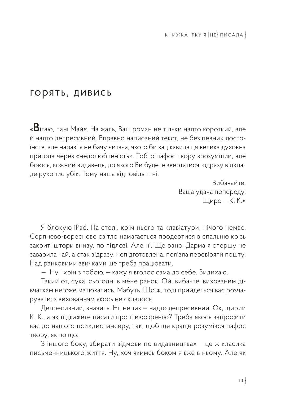  Книжка, яку я [не] писала, фото - 3