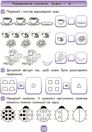 Майбутньому першокласнику: математика (Серія Впевнений старт), фото - 3