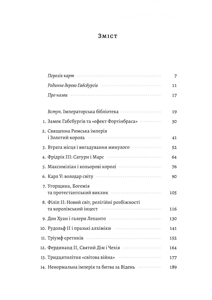 Габсбурги. Злет і занепад володарів світу, фото - 2