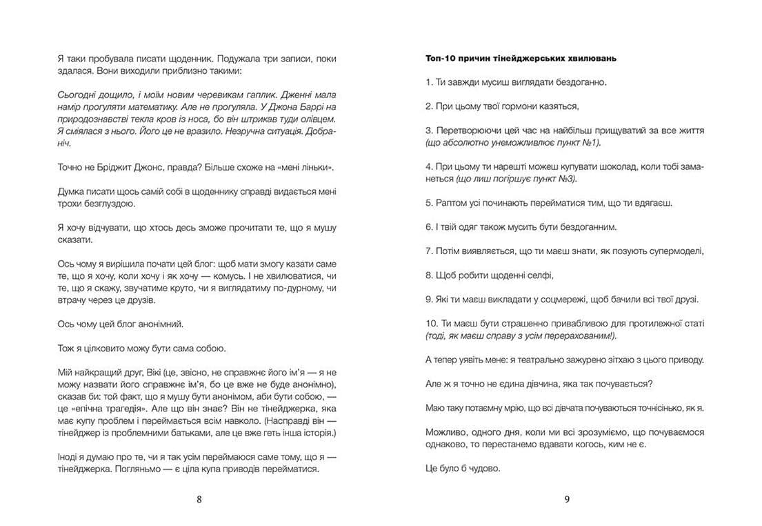 Дівчина Онлайн. Книга 1, фото - 3