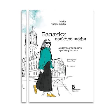 Балачки навколо шафи