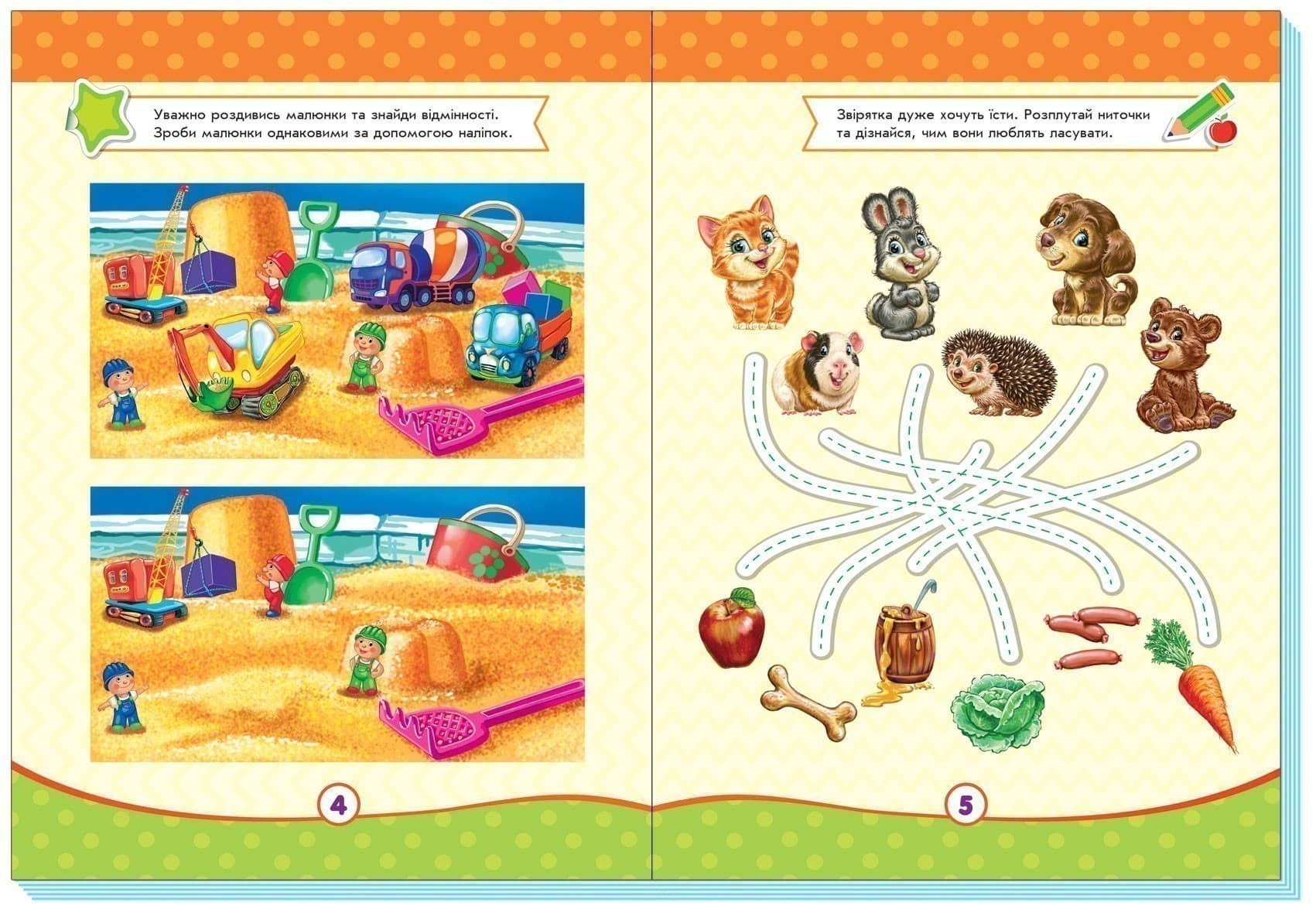 Малюй, шукай, наклеюй, фото - 3