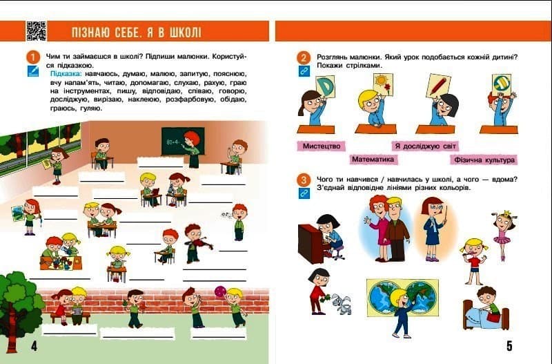 Я досліджую світ. 2 клас. РЗ у 2 ч. Ч. 1 (Бібік-Бондарчук), фото - 3