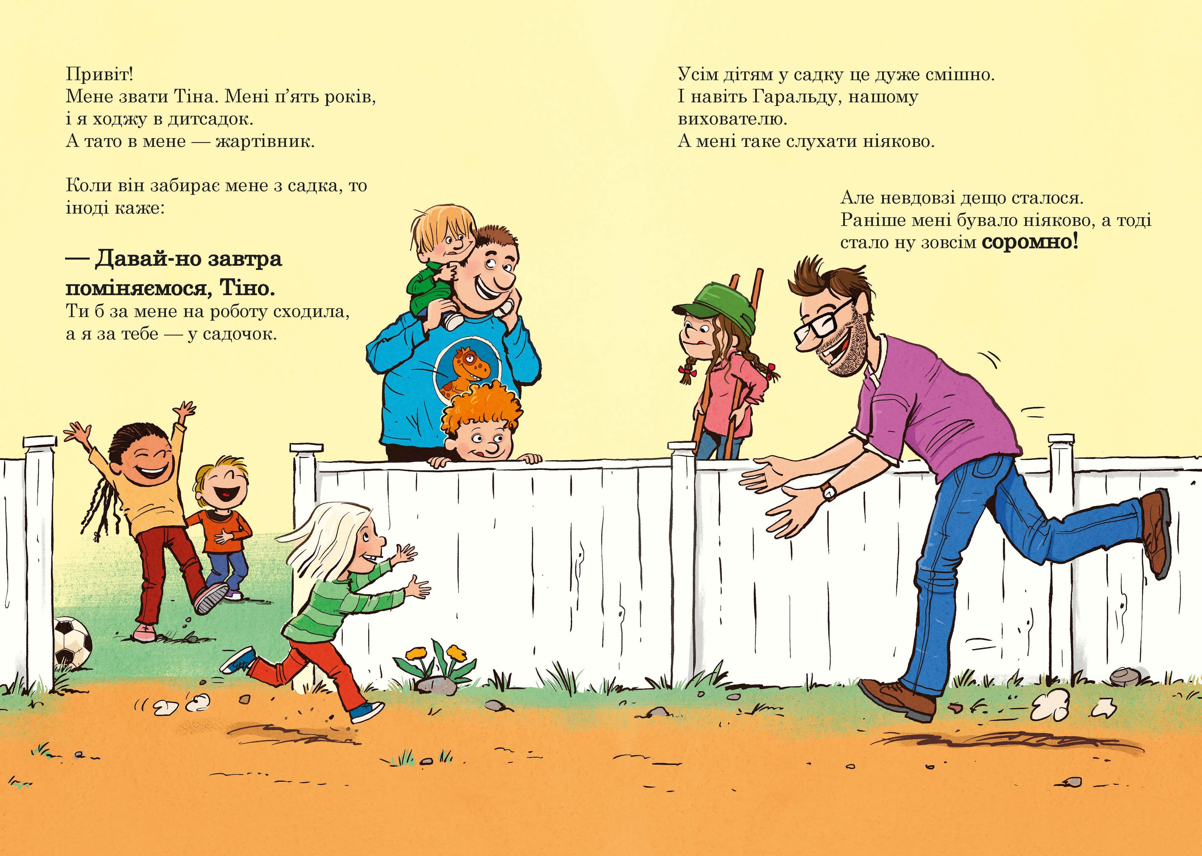 Як тато зменшився, фото - 2