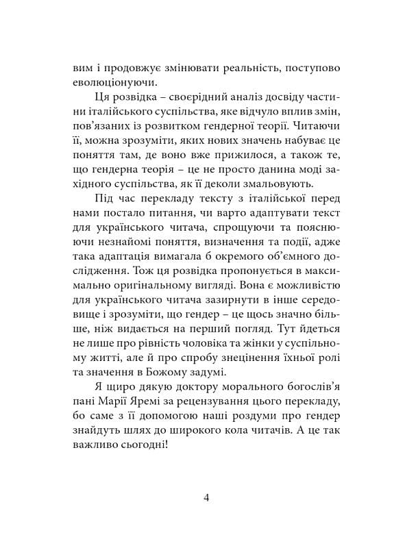 Стать, не гендер, фото - 2