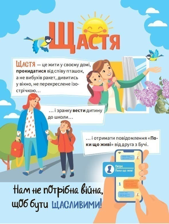 Нам не потрібна війна, фото - 3