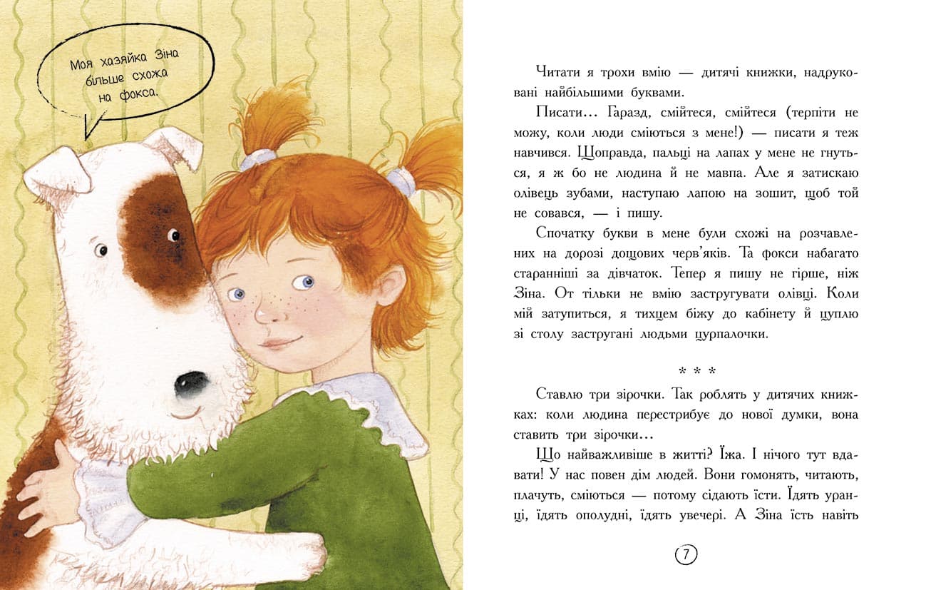 Книжковий калейдоскоп: Щоденник фокса Міккі, фото - 3