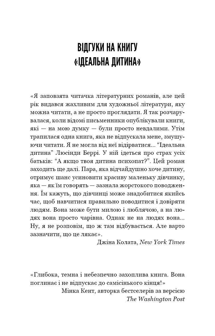 Ідеальна дитина, фото - 3