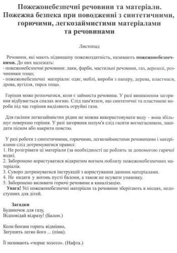Правила пожежної безпеки(ред.), фото - 2