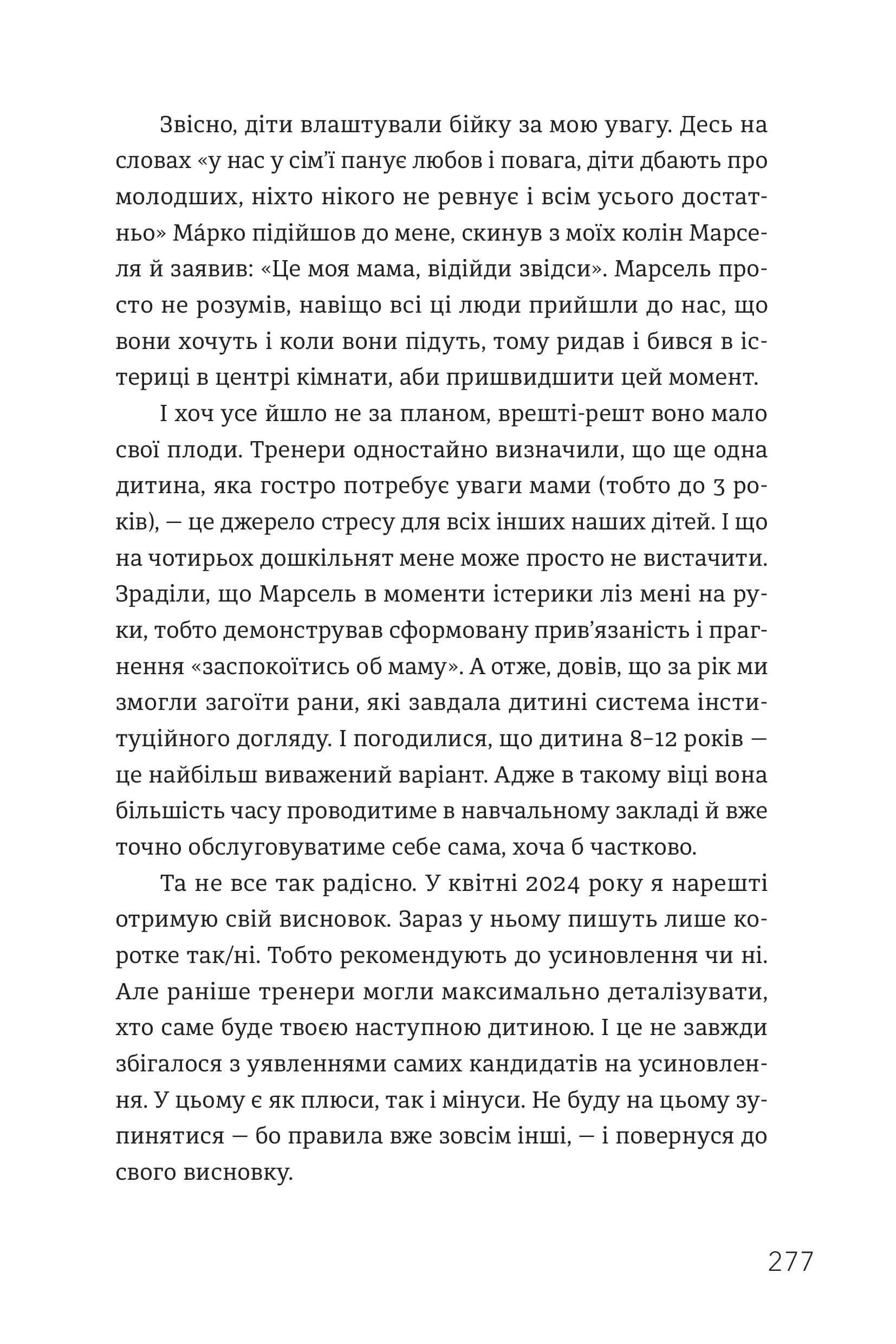 Ми знайдемо свого Марселя. Шлях до кар&#39;єри, материнства та усиновлення, фото - 3