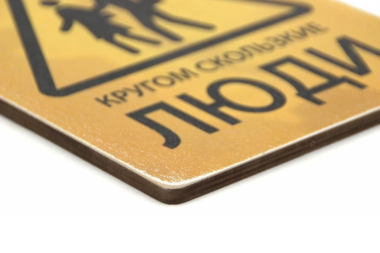 Постер &#39;Осторожно! Кругом скользкие люди&#39;, фото - 3