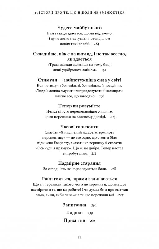 Усе як завжди. Використовуйте те, що ніколи не змінюється, фото - 2