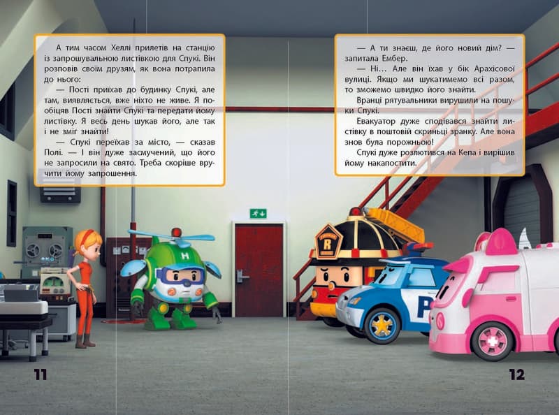 Улюблені історії. Запрошення для Спукі, фото - 2