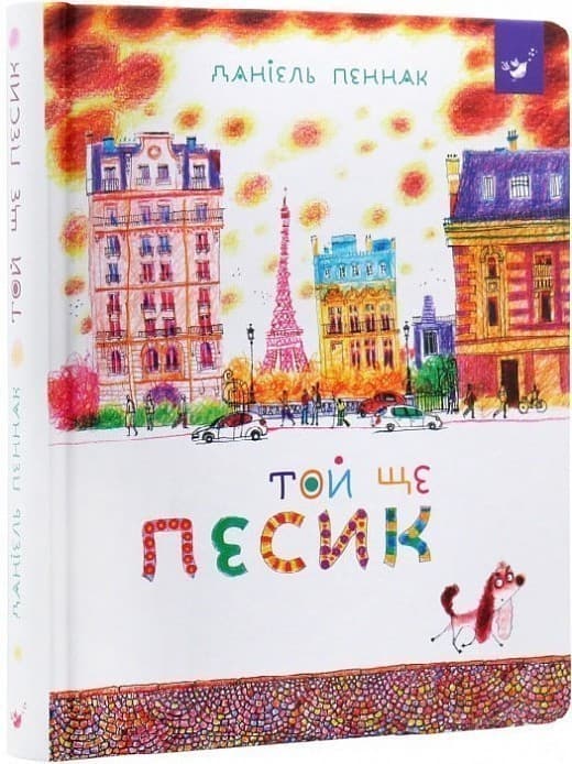 Той ще песик, фото - 1