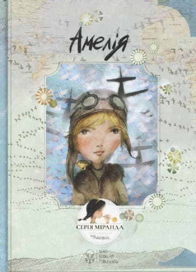 Амелія, фото - 1