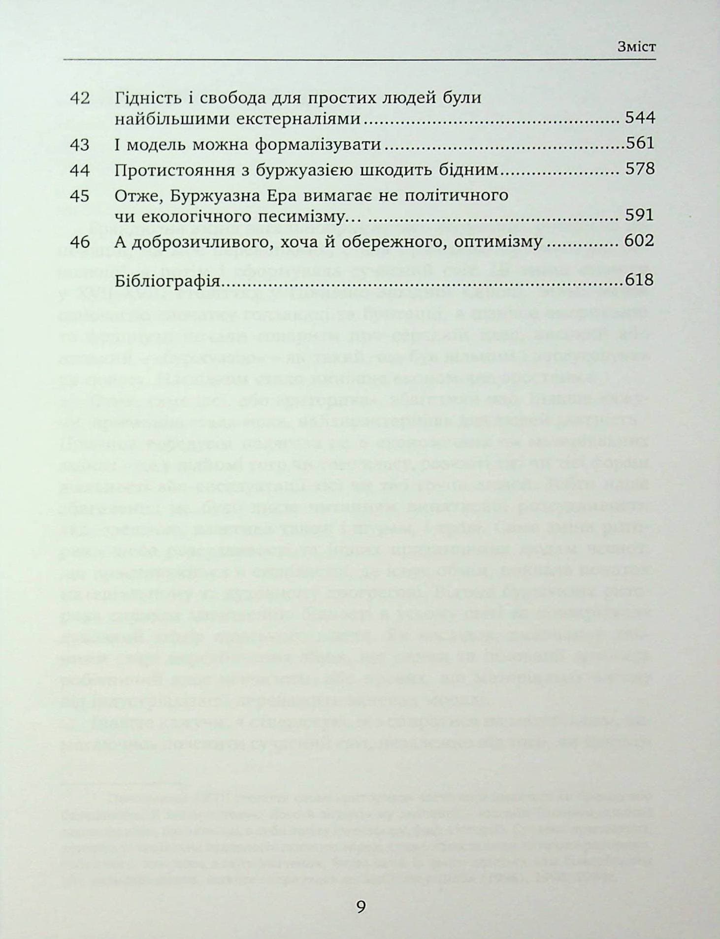 Буржуазна гідність, фото - 3