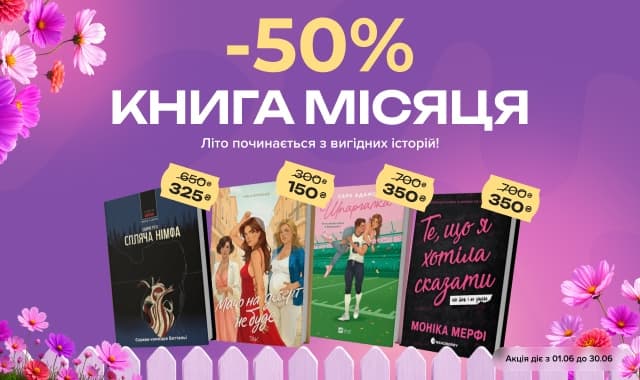 Книга місяця