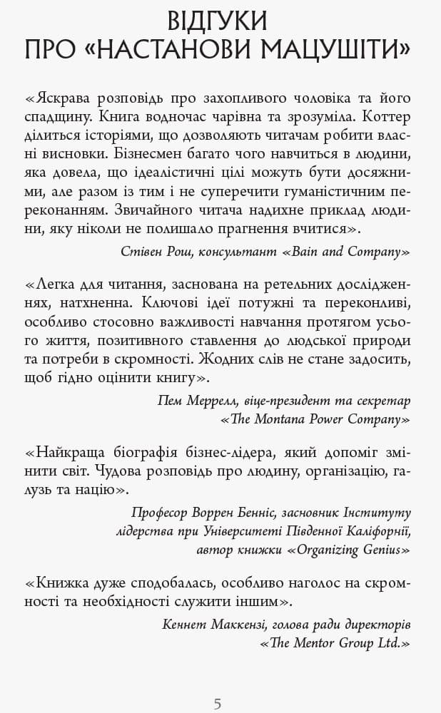 Настанови Мацушіти, фото - 2