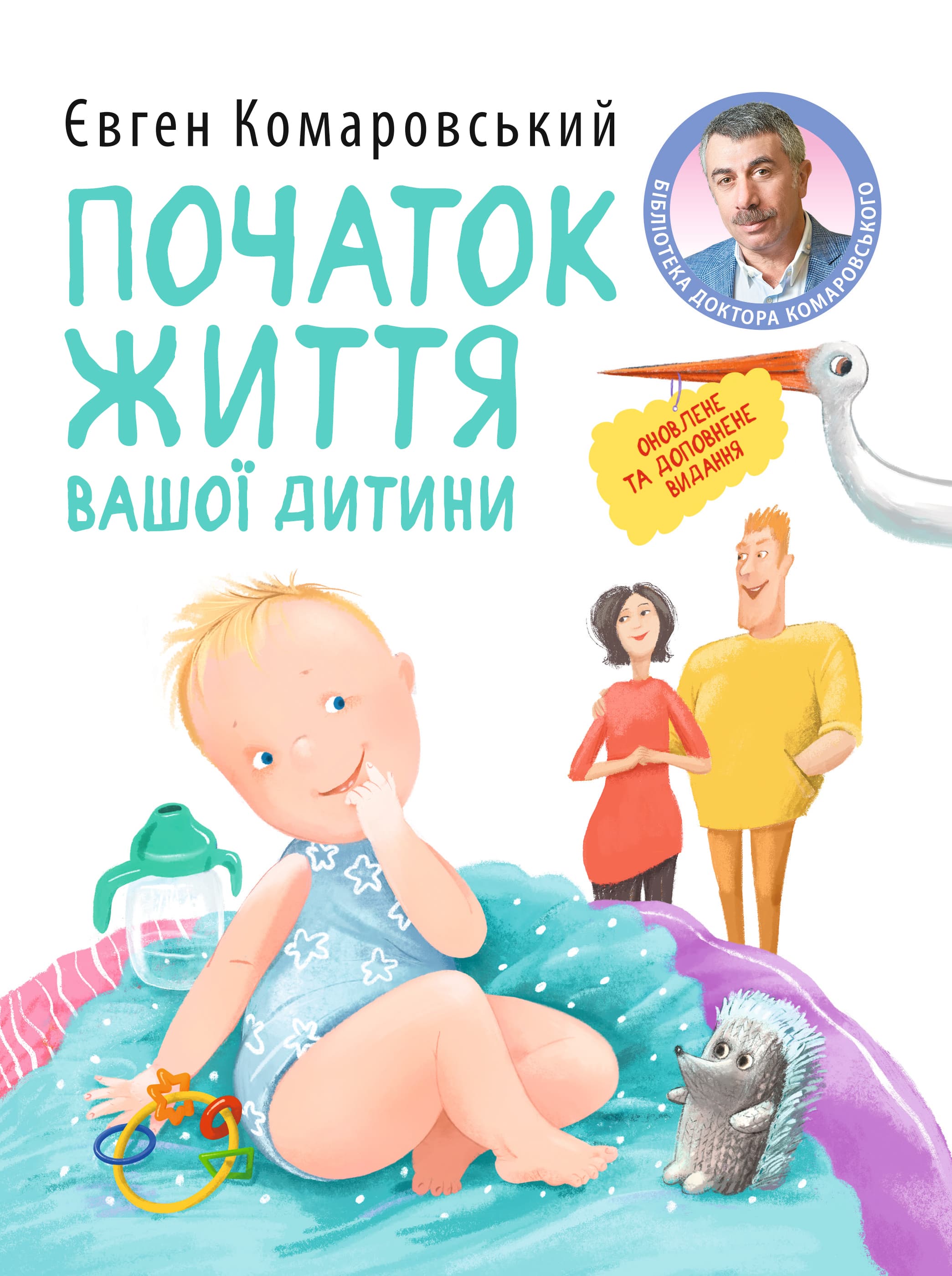 Початок життя вашої дитини, фото - 1