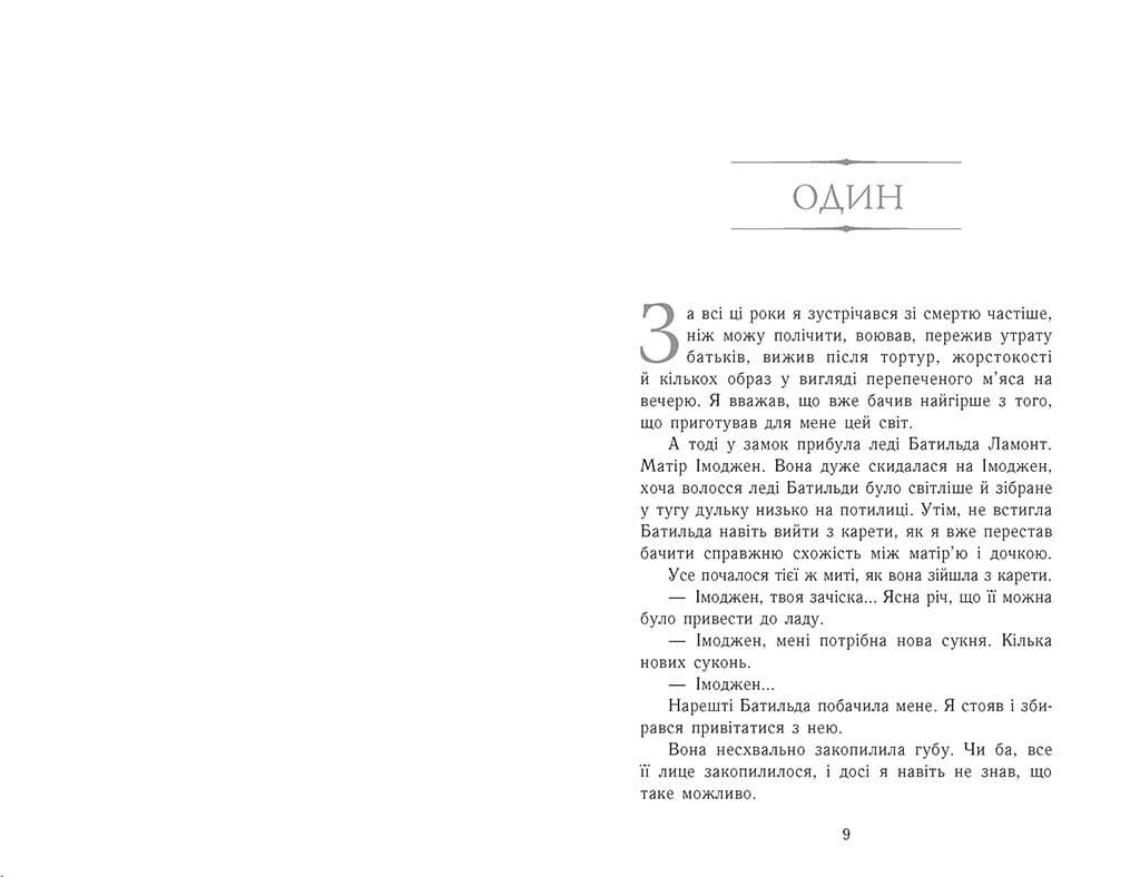 Сходження на трон. Зруйнований замок. Книга 5, фото - 2