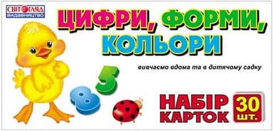 Картки. Цифри, форми, кольори