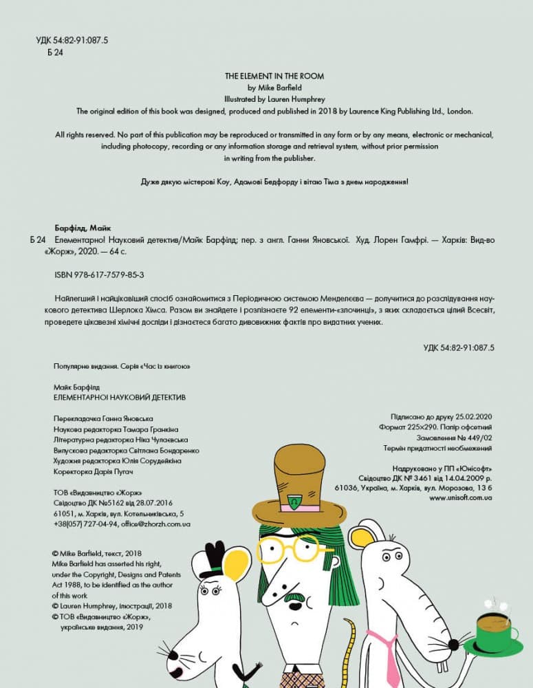 Елементарно! Науковий детектив, фото - 3