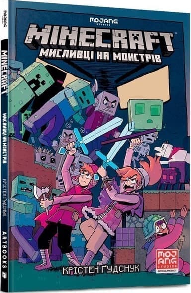 MINECRAFT Мисливці на монстрів