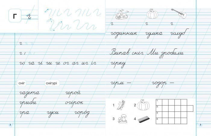 Мій перший зошит. Прописи. 1 кл. До букваря Пономарьової. У 2-х частинах. Ч. 2, фото - 3
