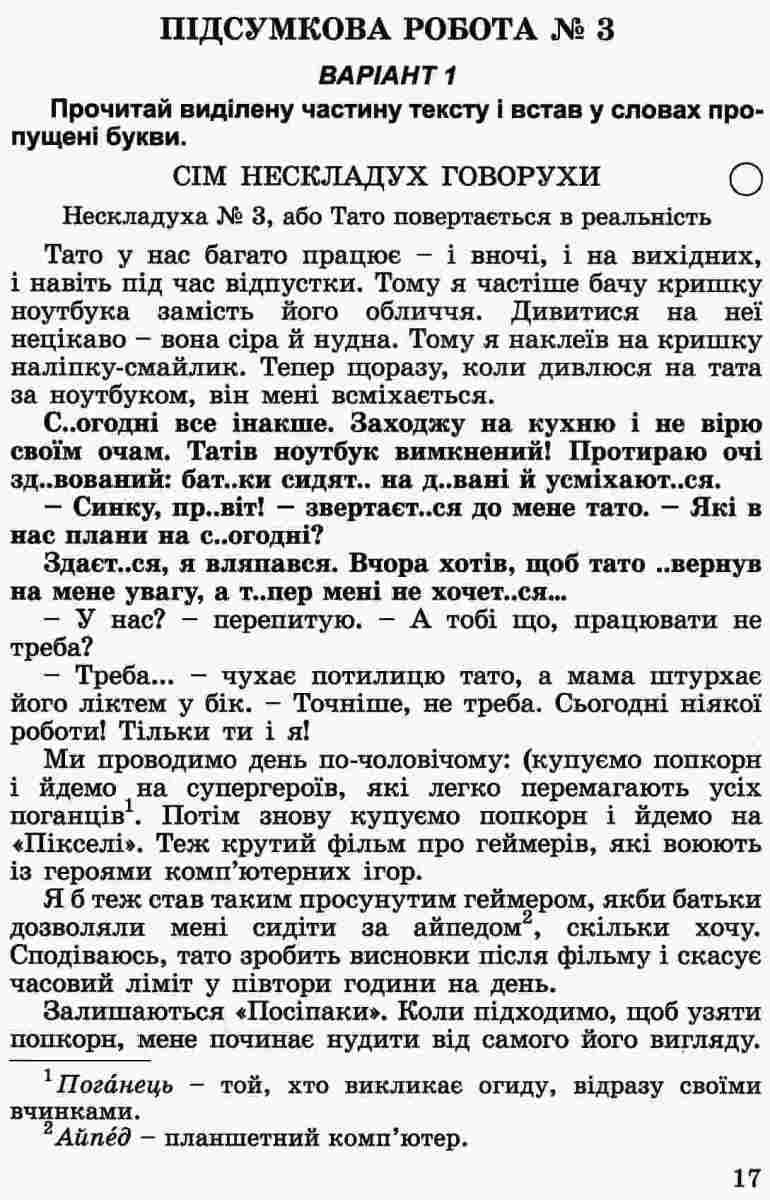 ДПА 2022, 4 кл.,Укр. мова та читання (Інтегровані контр.роботи), фото - 3