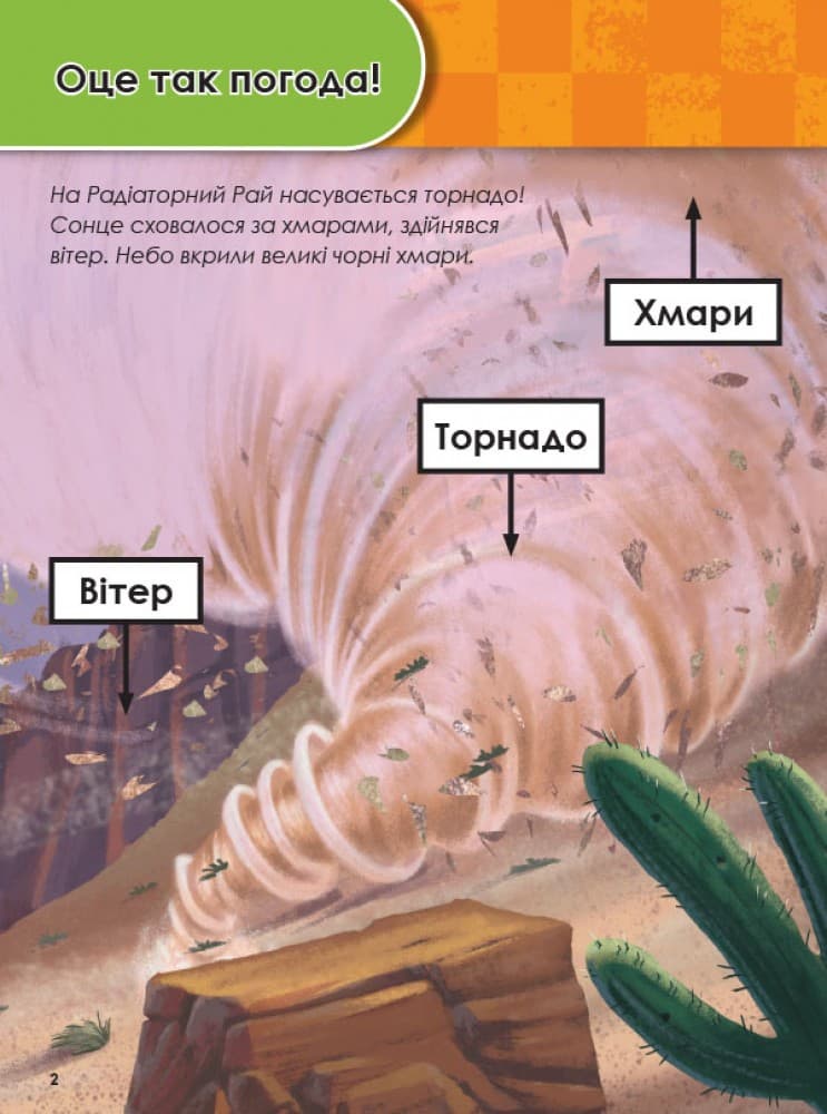 Тачки (вік 5-6 років).Зростаймо разом з Disney, фото - 2