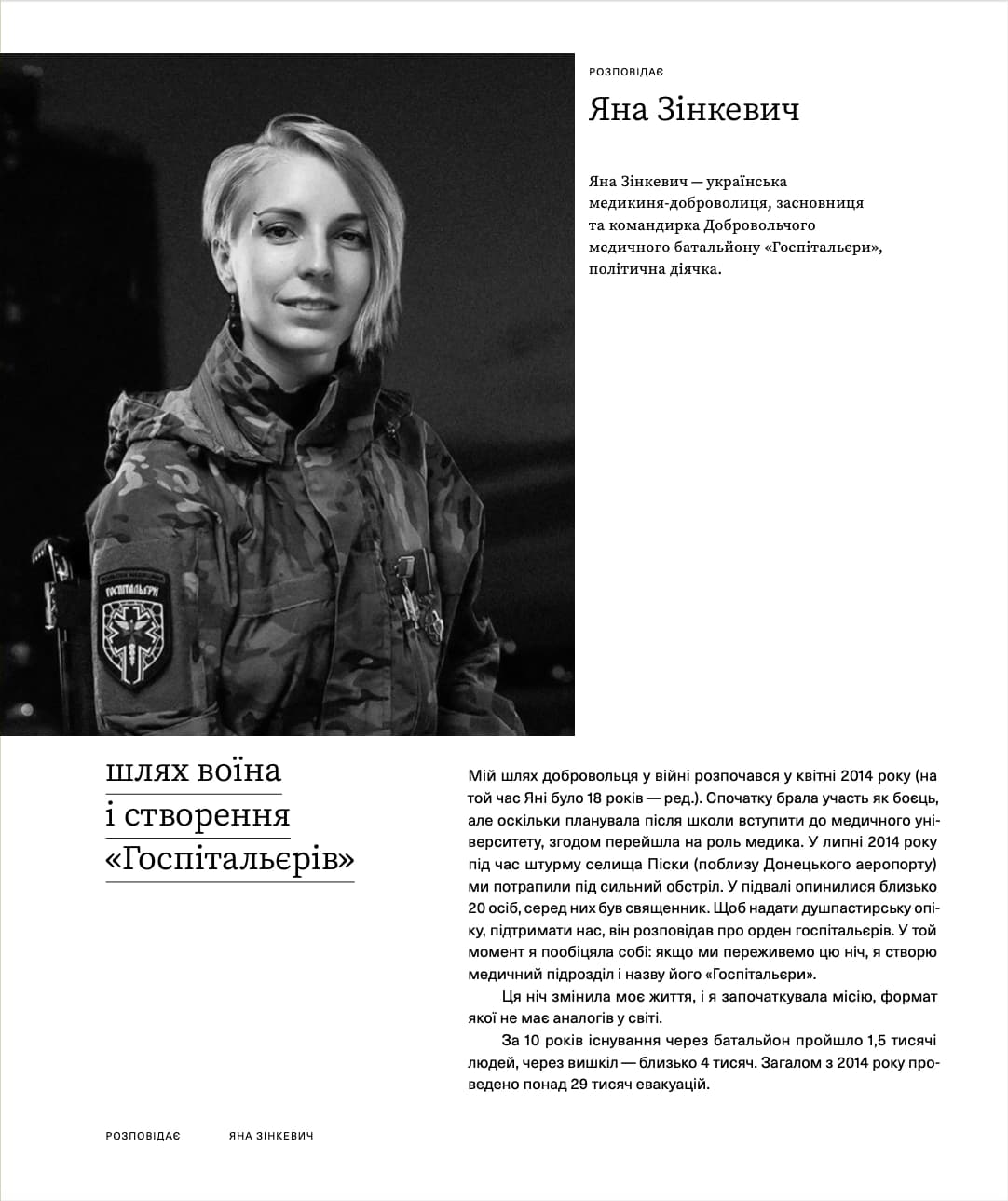 Більше ніж команда, фото - 3