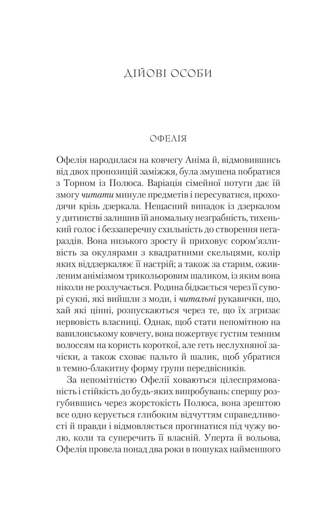 Крізь дзеркала. Книга 4. Буря лун, фото - 3