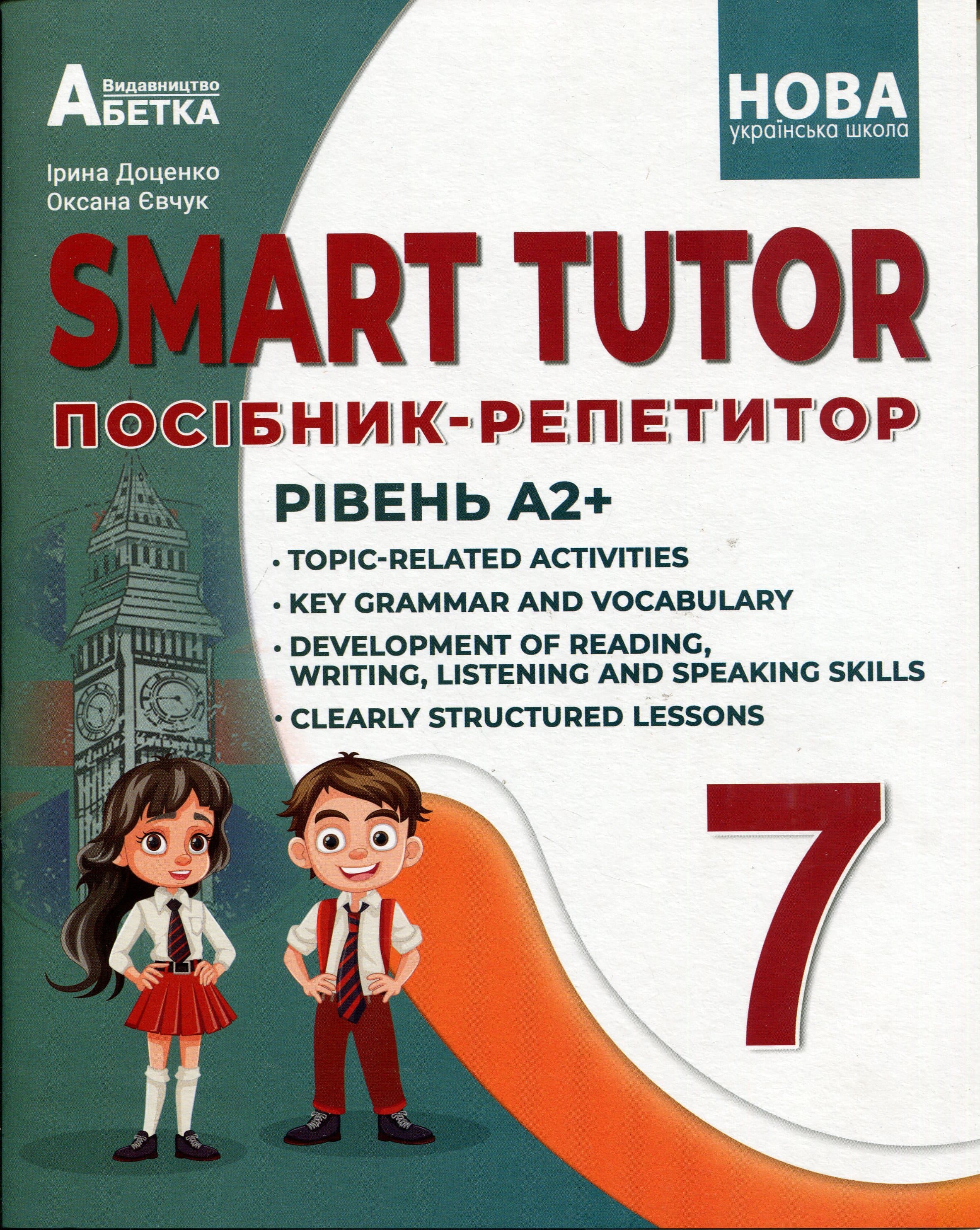 SMART TUTOR. Посібник - репетитор. Рівень А2+ 7 клас ДоценкоІ.В.,Євчук О.В., фото - 1