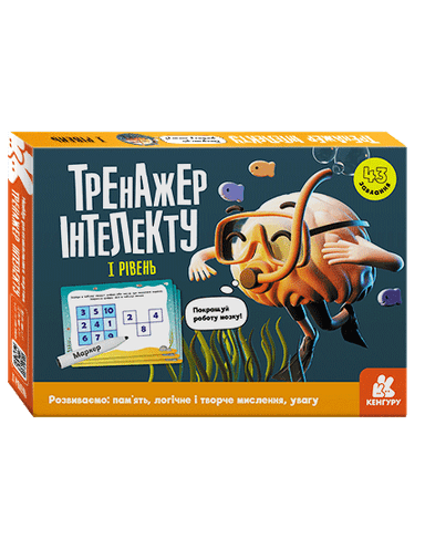 Тренажер інтелекту I рівень