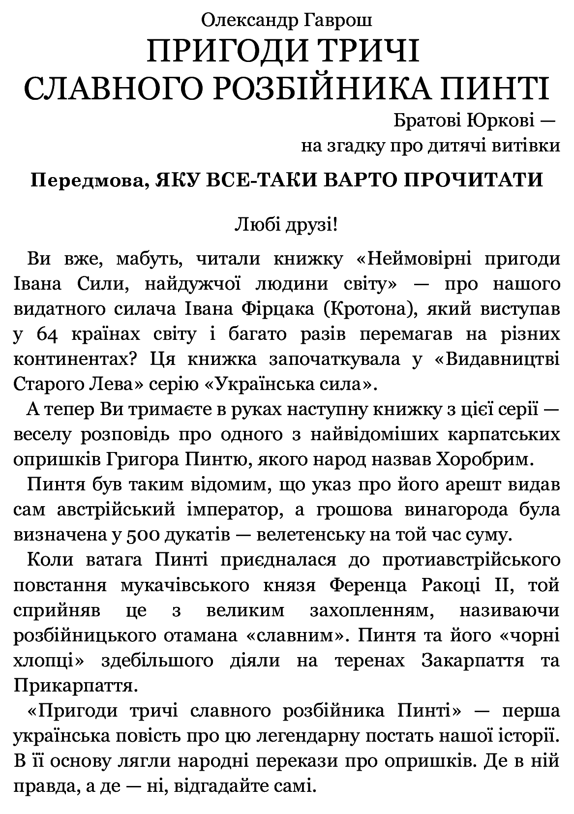 Пригоди тричі славного розбійника Пинті (Богданова шкільна наука), фото - 2