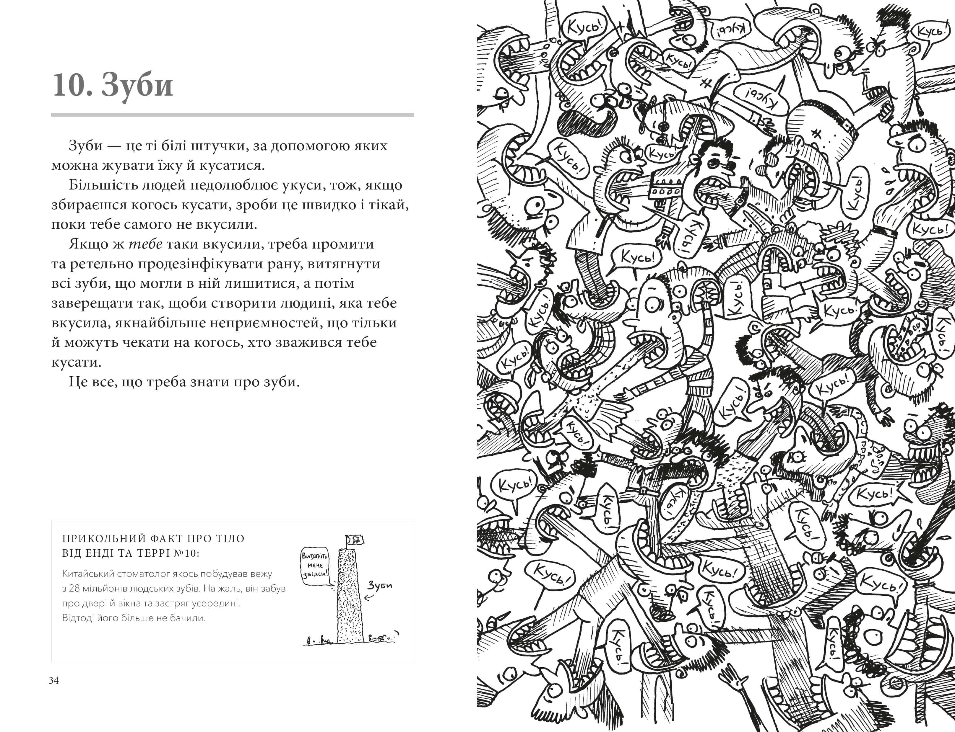 Що це за орган? Дурнуватий довідник з анатомії твого тіла, фото - 2