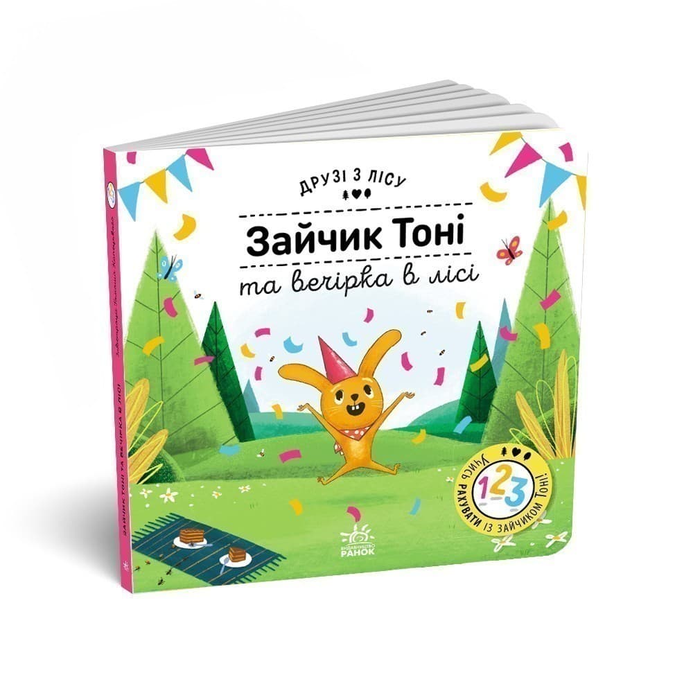 Зайчик Тоні та вечірка в лісі. Друзі з лісу, фото - 1