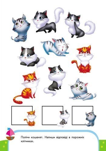 Лічимо та порівнюємо. Математика. 4-5 років., фото - 3