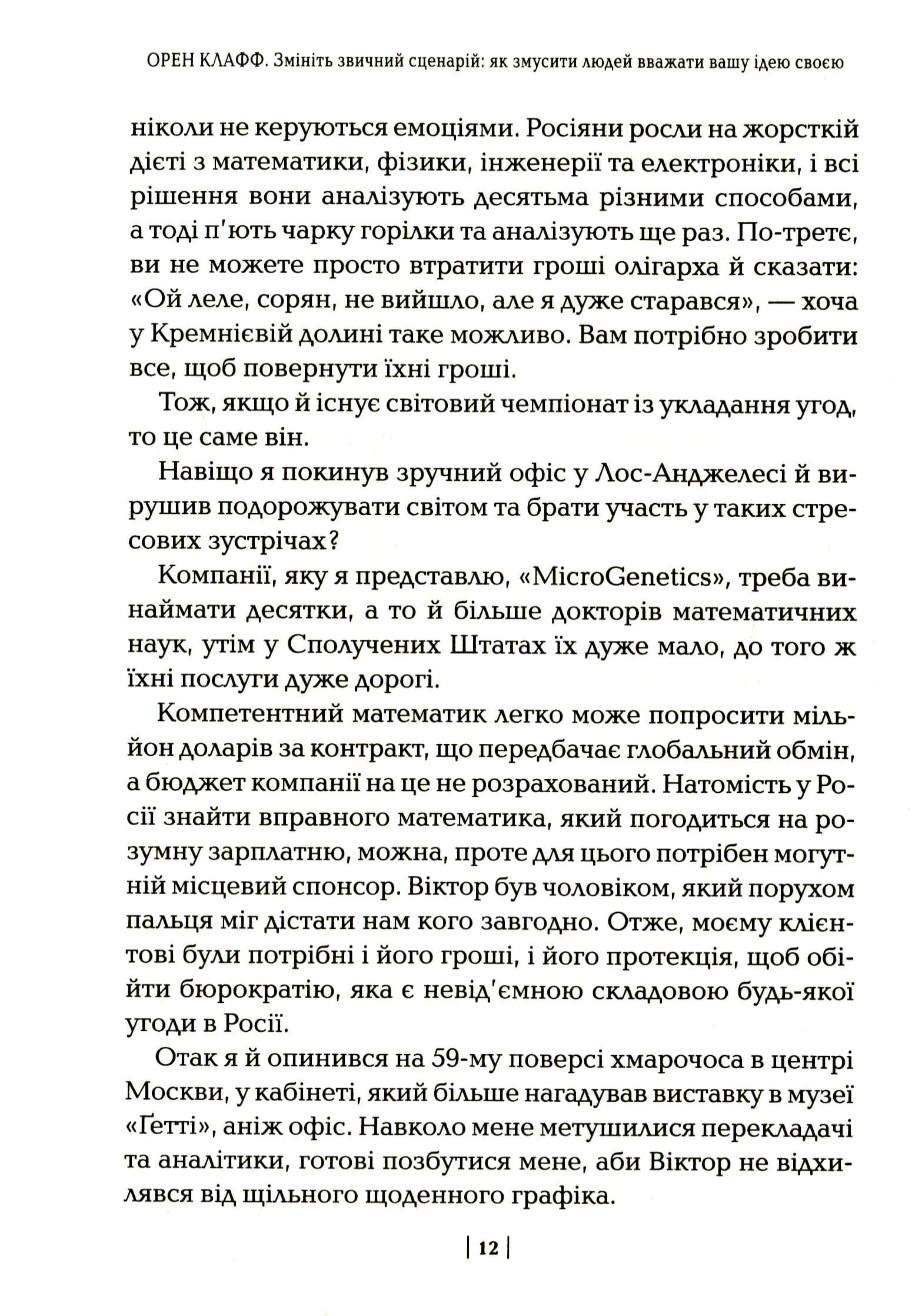 Змініть звичний сценарій: як змусити людей вважати вашу ідею своєю, фото - 3